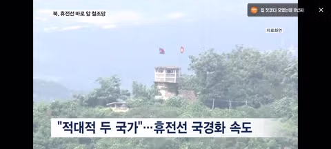 MDL 요새화 시도하는 북한에 대한 합참과 유엔사의 상반된 반응 - 클리앙 인기글 이미지 2 - 밈카세