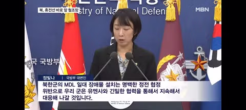 MDL 요새화 시도하는 북한에 대한 합참과 유엔사의 상반된 반응 - 클리앙 인기글 이미지 4 - 밈카세