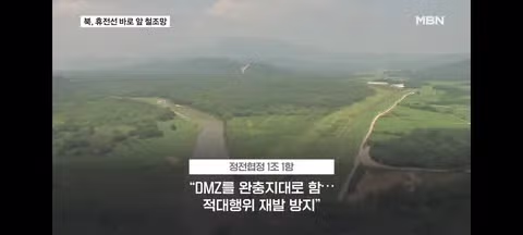 MDL 요새화 시도하는 북한에 대한 합참과 유엔사의 상반된 반응 - 클리앙 인기글 이미지 5 - 밈카세