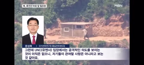 MDL 요새화 시도하는 북한에 대한 합참과 유엔사의 상반된 반응 - 클리앙 인기글 이미지 7 - 밈카세
