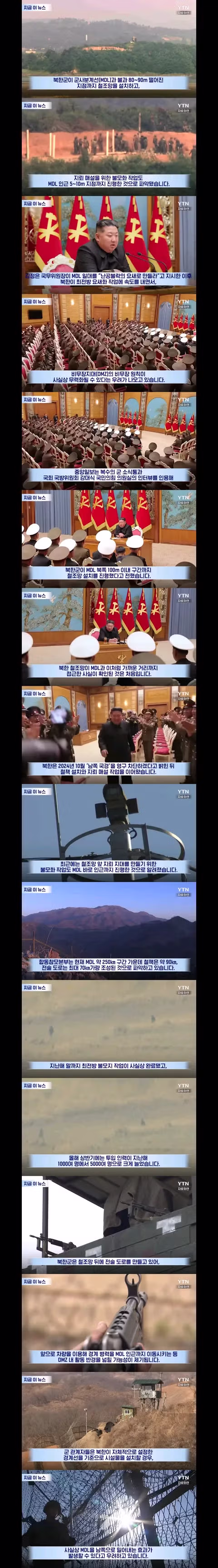 MDL 요새화 시도하는 북한에 대한 합참과 유엔사의 상반된 반응 - 클리앙 인기글 이미지 9 - 밈카세