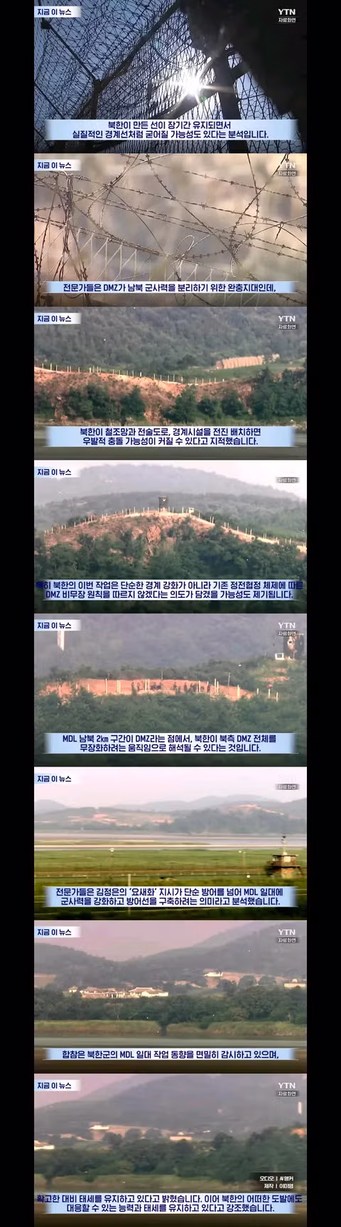 MDL 요새화 시도하는 북한에 대한 합참과 유엔사의 상반된 반응 - 클리앙 인기글 이미지 10 - 밈카세