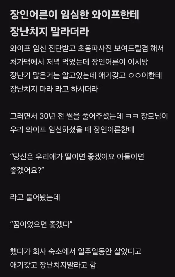 임신한 아내에게 장난치면 안 되는 이유 - 인벤 인기글 이미지 1 - 밈카세