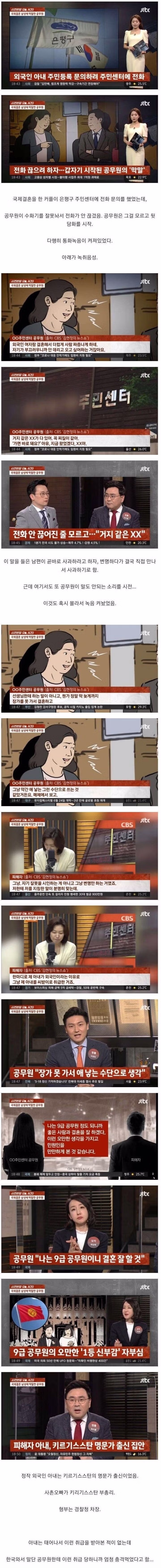 외국인 아내를 학대한 공무원의 충격적인 실태 - 인벤 인기글 이미지 1 - 밈카세