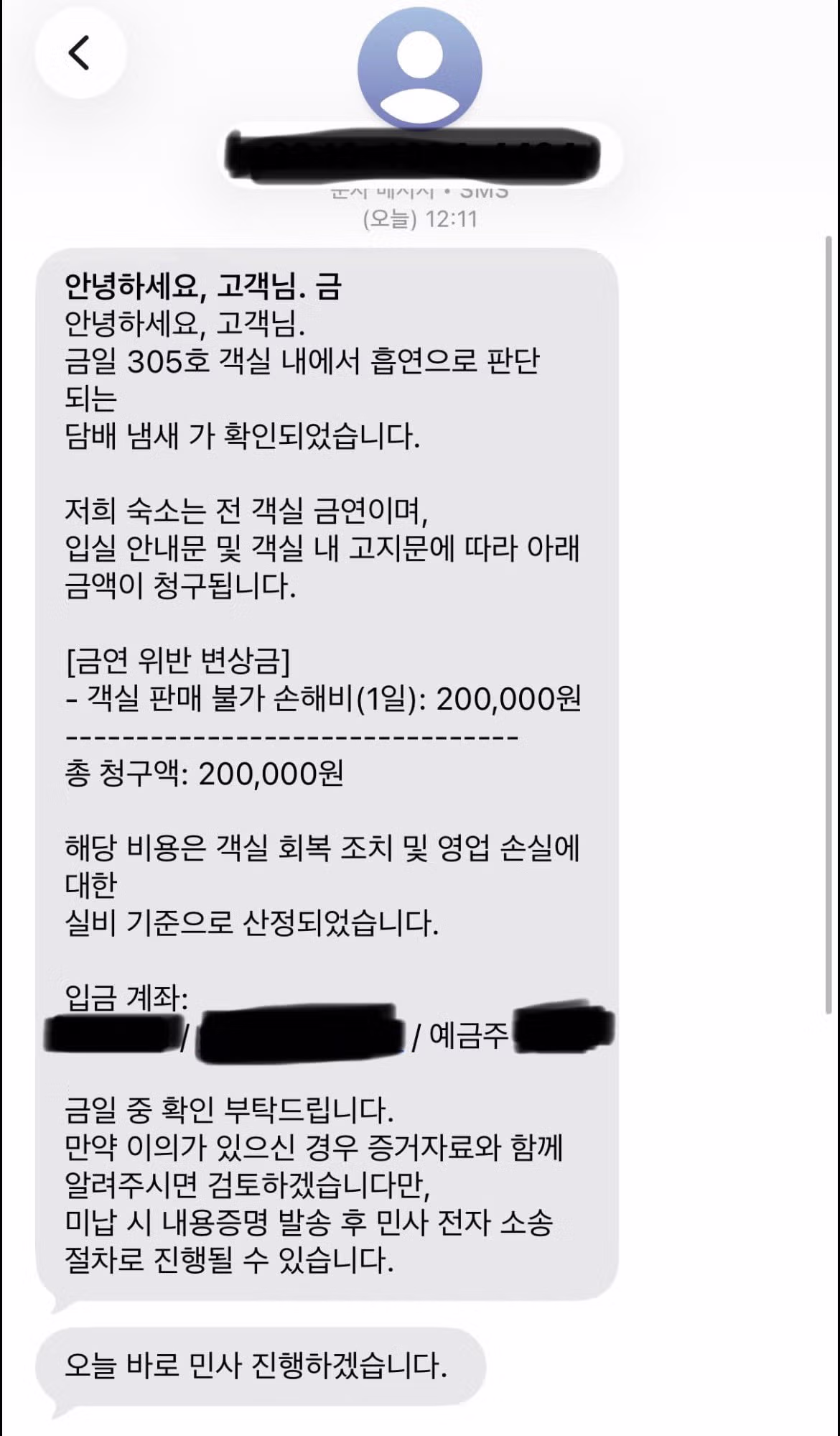 잠깐 잠들었다가 고소당한 사연 - 디시인사이드 인기글 이미지 2 - 밈카세