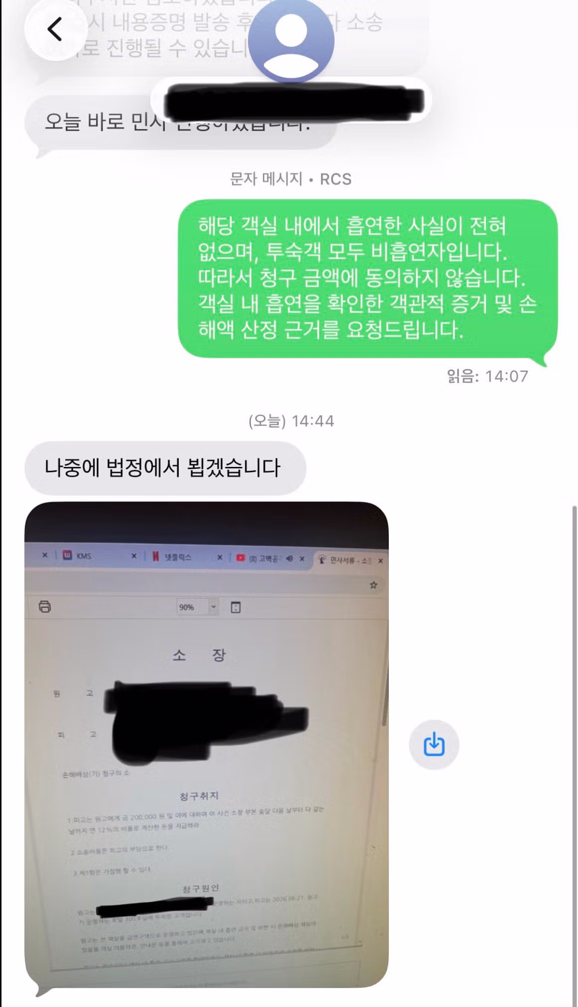 잠깐 잠들었다가 고소당한 사연 - 디시인사이드 인기글 이미지 3 - 밈카세