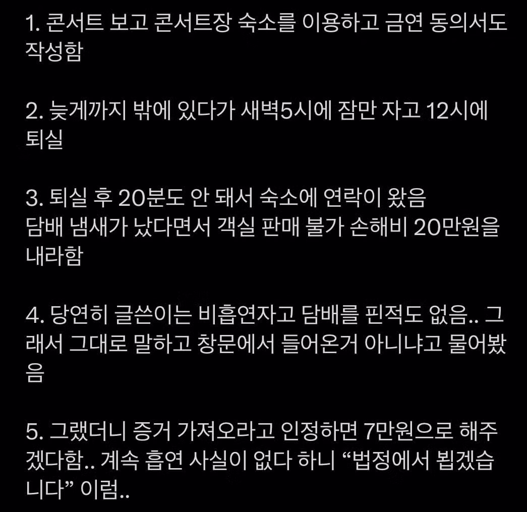 잠깐 잠들었다가 고소당한 사연 - 디시인사이드 인기글 이미지 4 - 밈카세