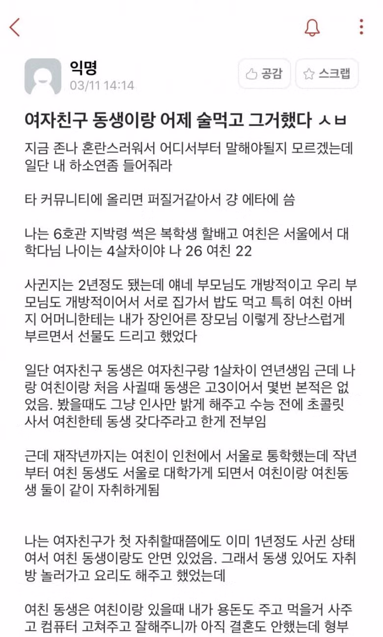 여친 동생이랑 술먹고 ㅅㅅ한썰.jpg - 인벤 인기글 이미지 1 - 밈카세