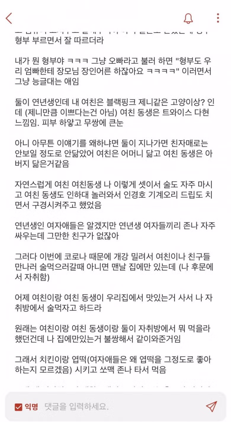 여친 동생이랑 술먹고 ㅅㅅ한썰.jpg - 인벤 인기글 이미지 2 - 밈카세