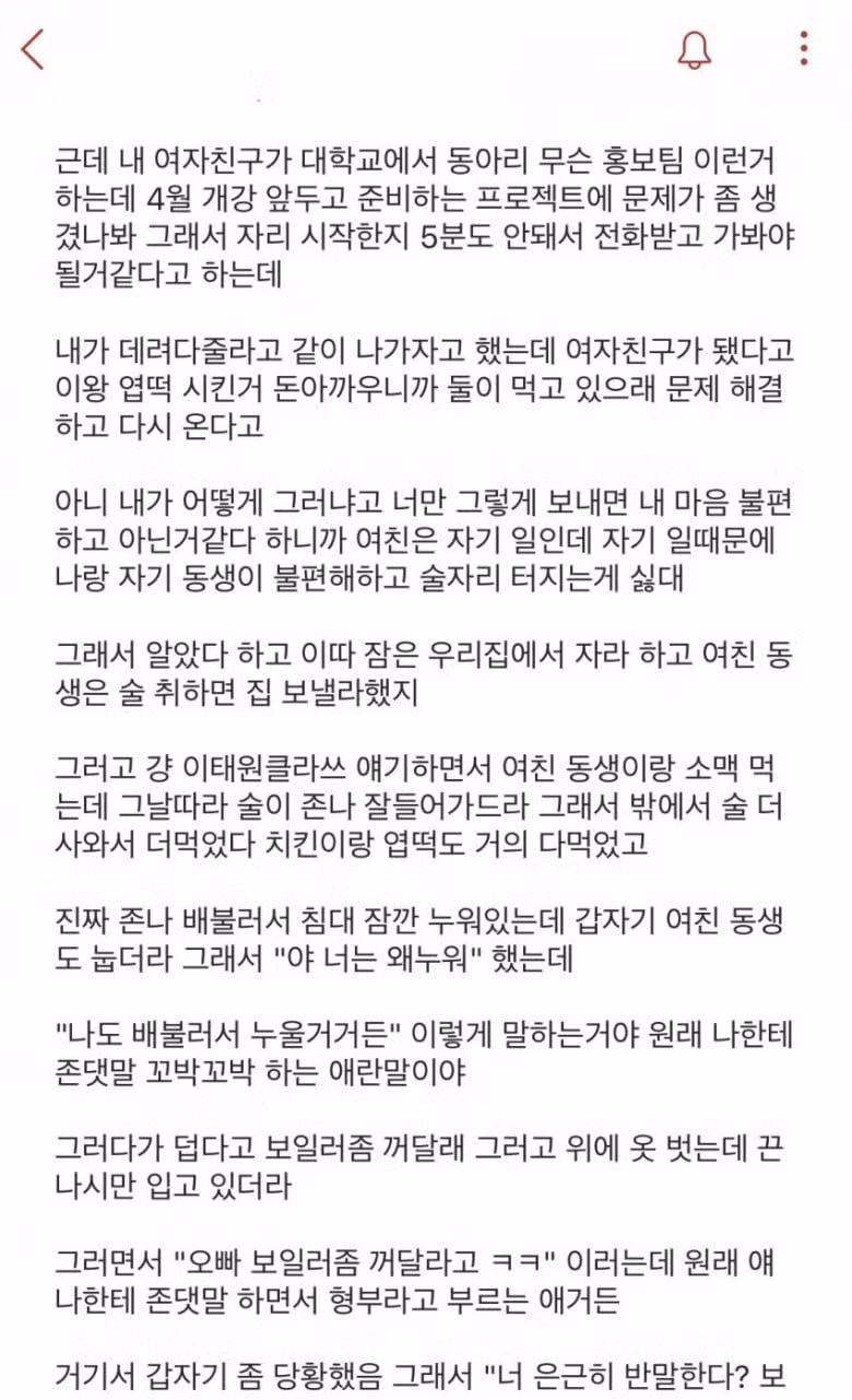 여친 동생이랑 술먹고 ㅅㅅ한썰.jpg - 인벤 인기글 이미지 3 - 밈카세