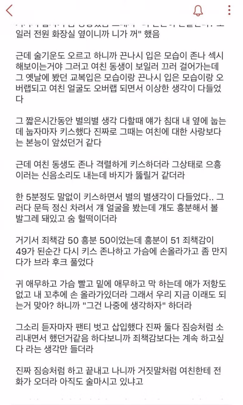 여친 동생이랑 술먹고 ㅅㅅ한썰.jpg - 인벤 인기글 이미지 4 - 밈카세