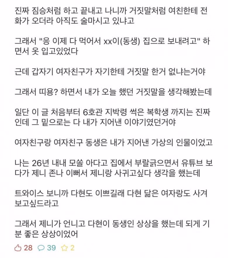 여친 동생이랑 술먹고 ㅅㅅ한썰.jpg - 인벤 인기글 이미지 5 - 밈카세