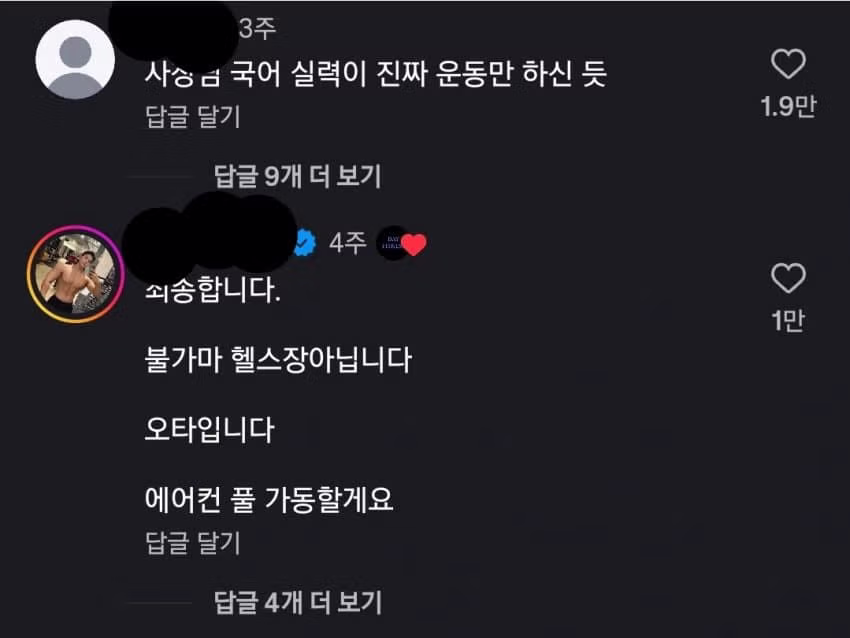 싱글벙글 신뢰도 100% 헬스장 - 인벤 인기글 이미지 2 - 밈카세