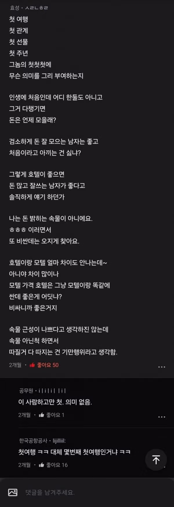 첫 여행 계획 세우다 기분 상한 언니 - 개드립 인기글 이미지 2 - 밈카세