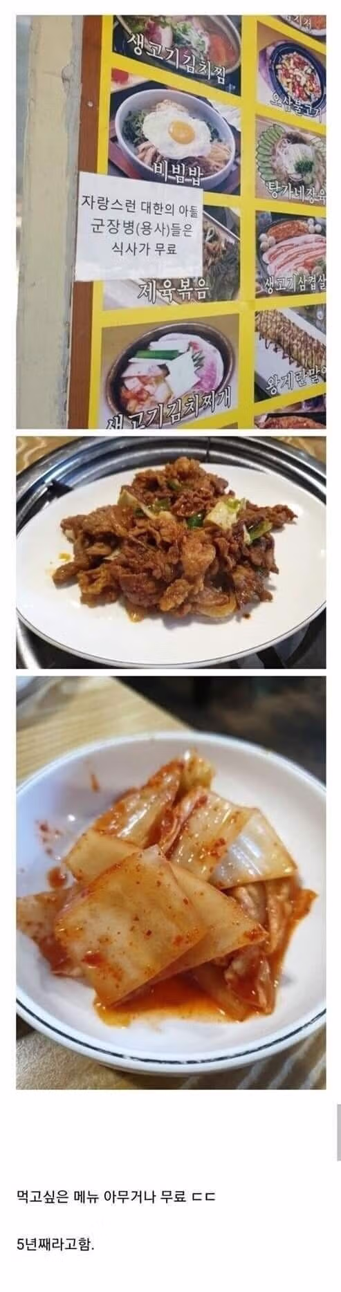 군인 무료 식사 제공 식당에 달린 훈훈한 댓글들 - 개드립 인기글 이미지 1 - 밈카세