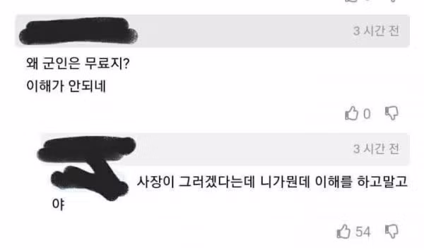 군인 무료 식사 제공 식당에 달린 훈훈한 댓글들 - 개드립 인기글 이미지 2 - 밈카세