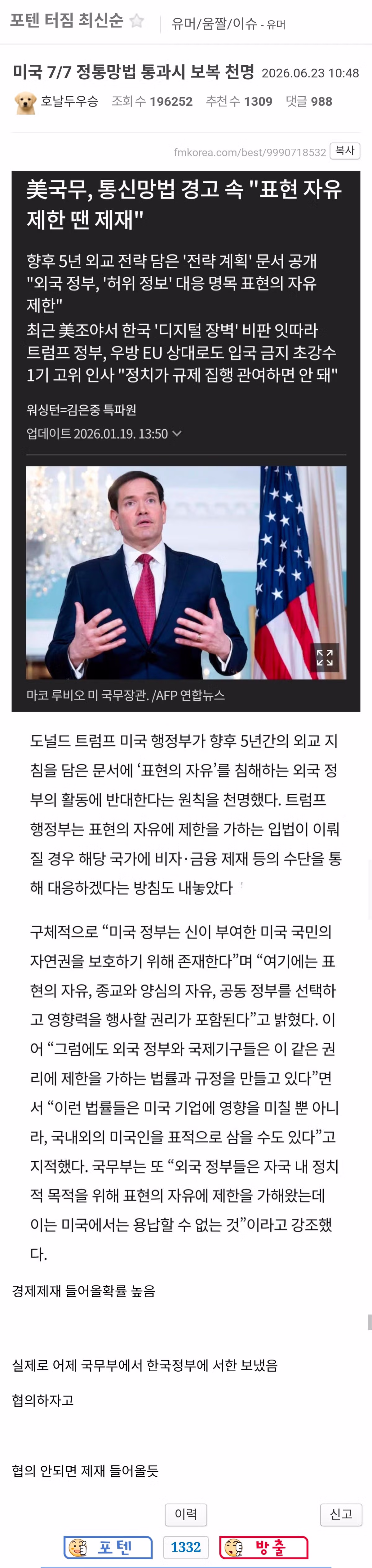 최근 펨코 커뮤니티 분위기 - 인벤 인기글 이미지 1 - 밈카세