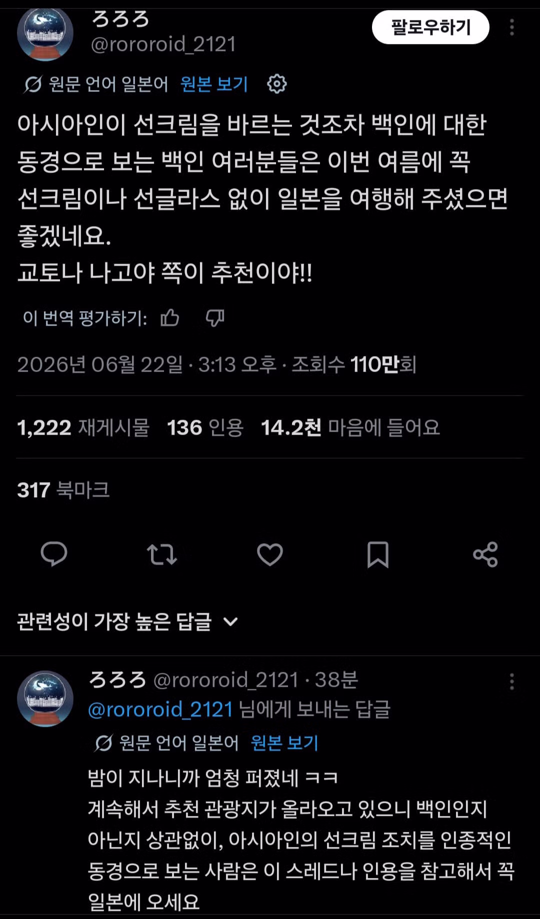 인종차별주의자들에게 일본 여행을 추천하는 일본인 - 인벤 인기글 이미지 1 - 밈카세