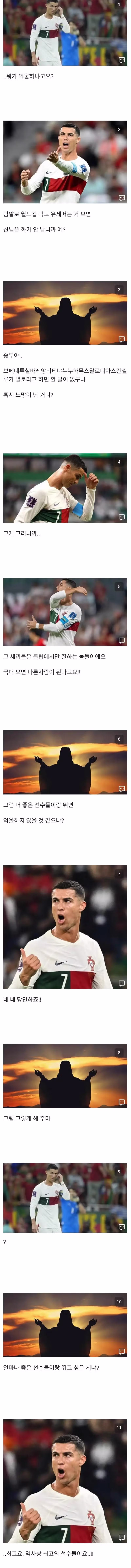 심통 난 호날두의 모습 - 디시인사이드 인기글 이미지 1 - 밈카세