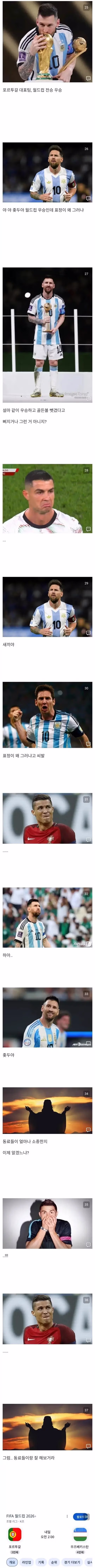 심통 난 호날두의 모습 - 디시인사이드 인기글 이미지 3 - 밈카세