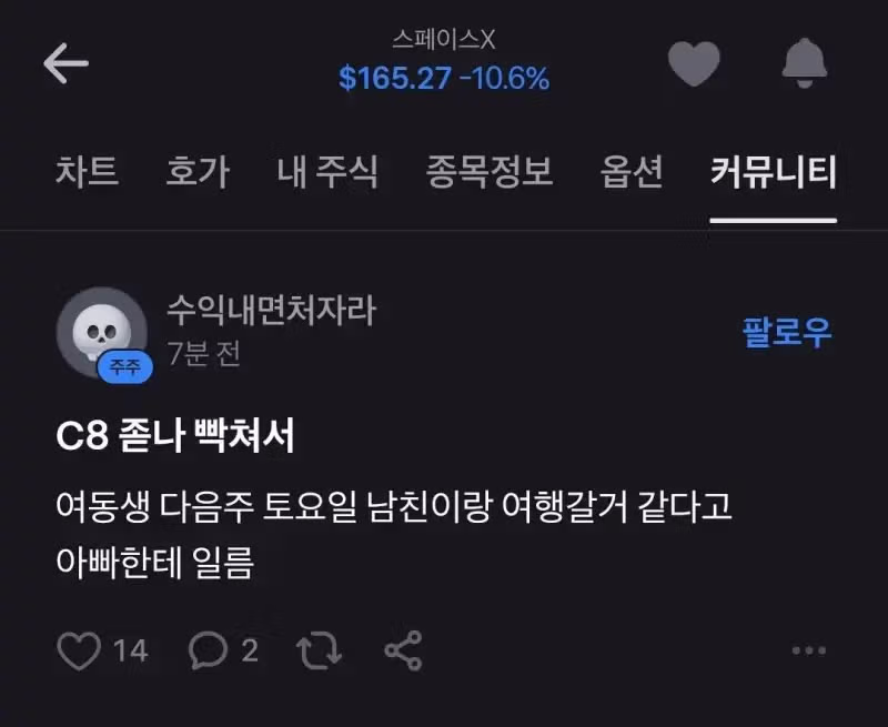 주가 급락에 분노한 스페이스X 주주 - 인벤 인기글 이미지 1 - 밈카세