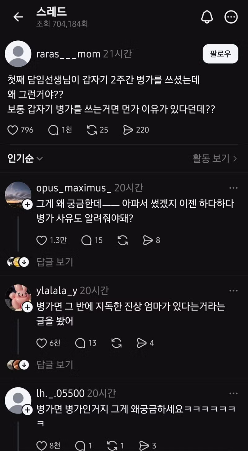 병가 사유가 궁금한 학부모 - 인벤 인기글 이미지 1 - 밈카세
