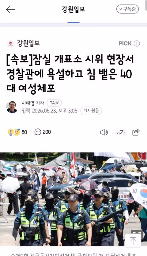 잠실 경찰관에 욕설하고 침 뱉은 40대 여성체포/코로나 도심집회' 전광훈 목사 2심서 - 클리앙 인기글 이미지 1 - 밈카세