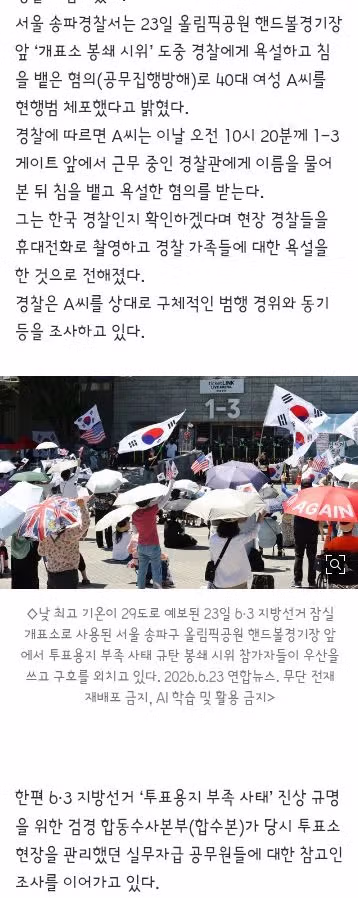 잠실 경찰관에 욕설하고 침 뱉은 40대 여성체포/코로나 도심집회' 전광훈 목사 2심서 - 클리앙 인기글 이미지 2 - 밈카세