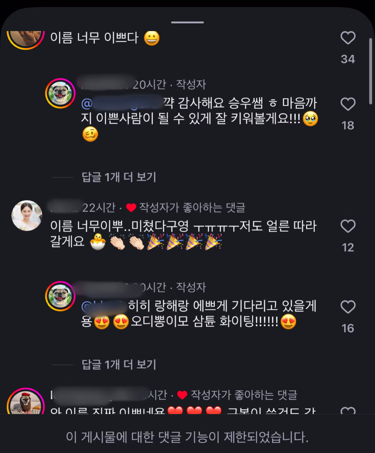 자녀의 이름을 사랑해로 지은 부모 - 인벤 인기글 이미지 2 - 밈카세