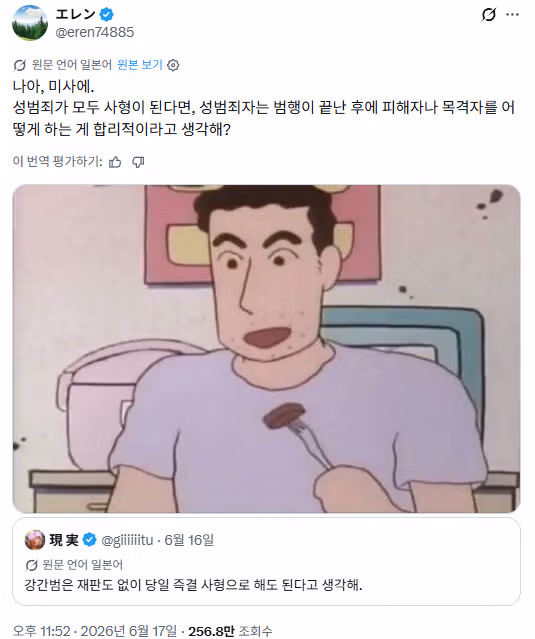 강간범에 대한 강력한 처벌을 원하는 여론 - 인벤 인기글 이미지 2 - 밈카세