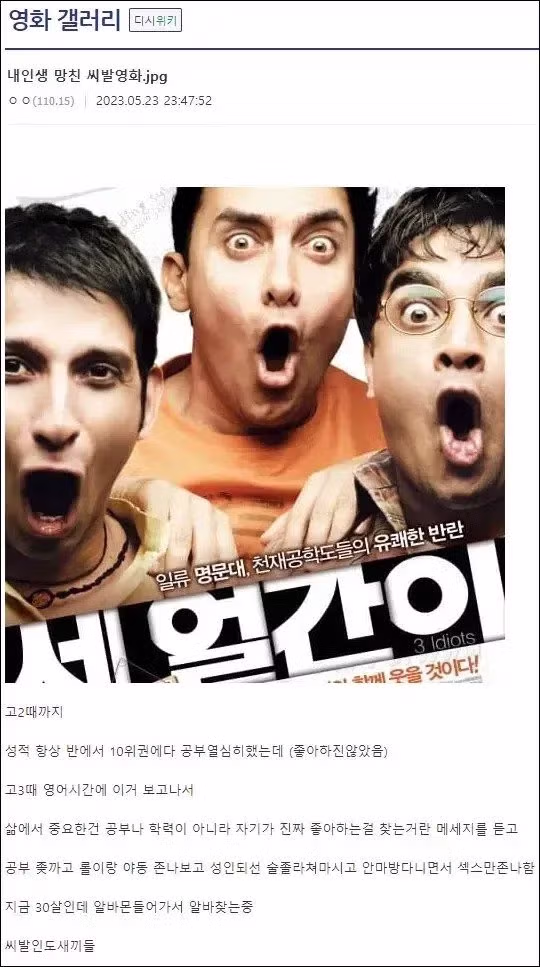 내 인생을 망친 ㅆㅂ 영화 - 뽐뿌 인기글 이미지 1 - 밈카세