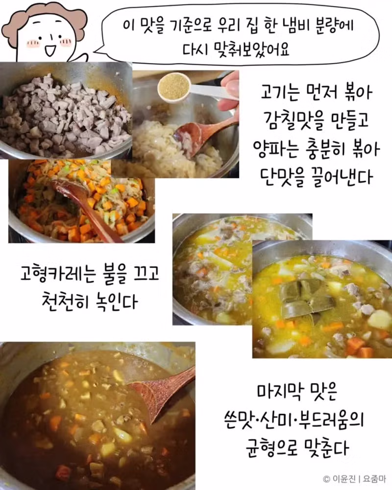 일본 유학시절 먹었던 카레맛을 재현한 분 - 개드립 인기글 이미지 14 - 밈카세