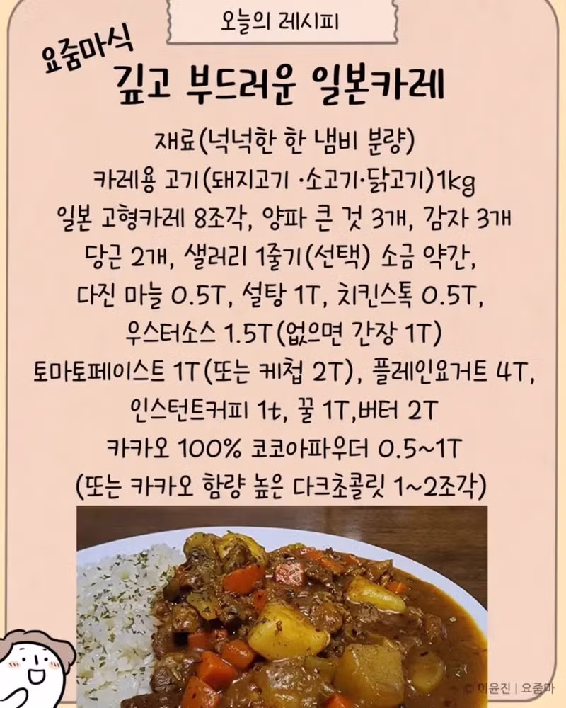 일본 유학시절 먹었던 카레맛을 재현한 분 - 개드립 인기글 이미지 17 - 밈카세