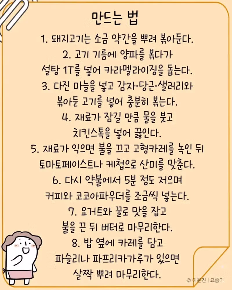 일본 유학시절 먹었던 카레맛을 재현한 분 - 개드립 인기글 이미지 18 - 밈카세