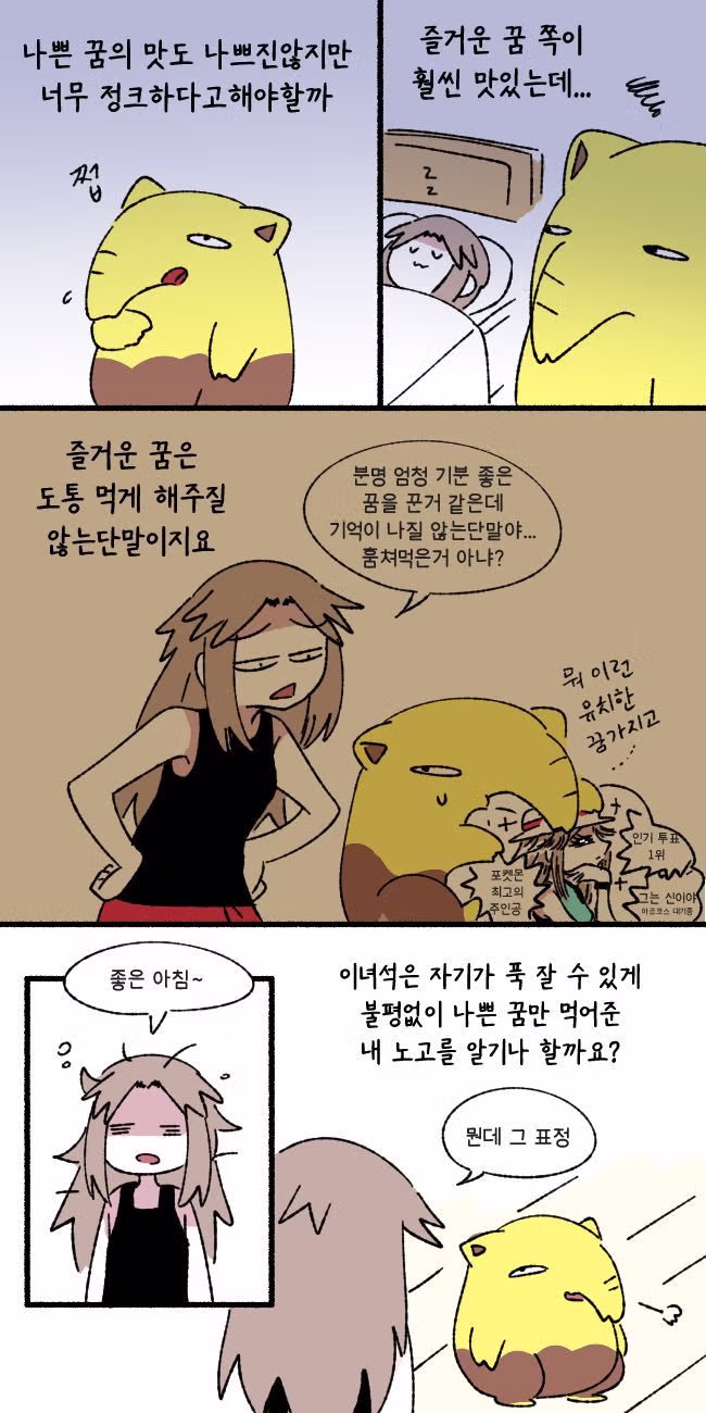 귀여운 슬리프 만화 - 디시인사이드 인기글 이미지 2 - 밈카세