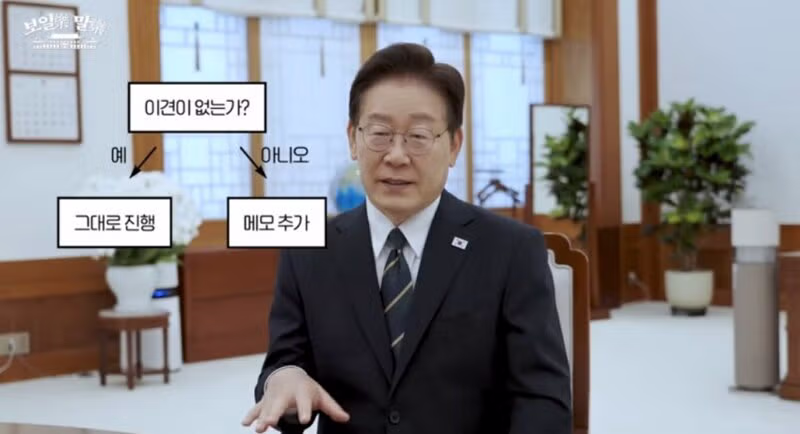이재명 대표가 선호하는 보고 방식 - 디시인사이드 인기글 이미지 7 - 밈카세