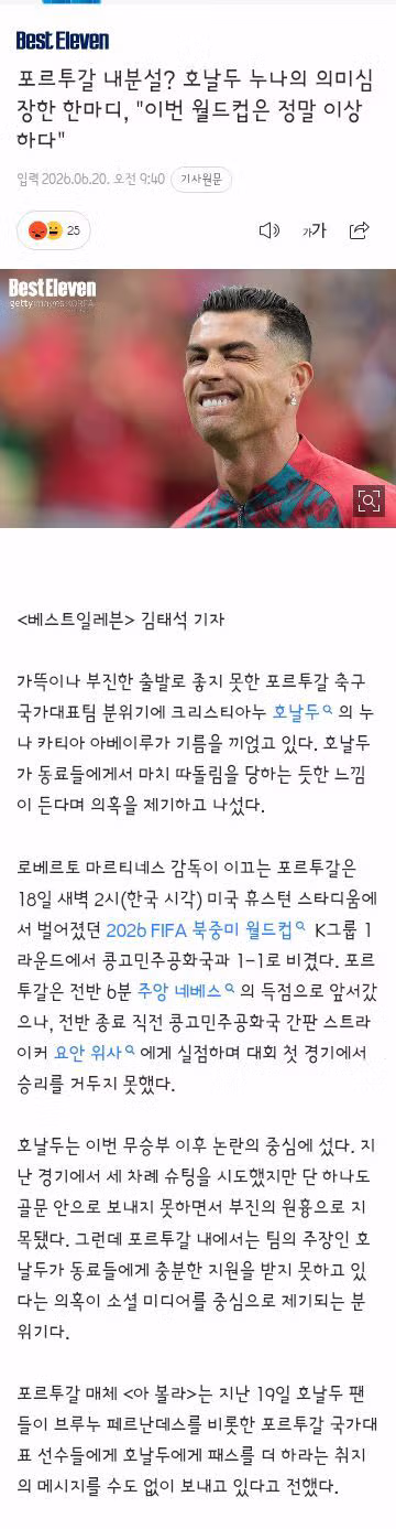 호날두 누나의 의미심장한 발언으로 불거진 포르투갈 내분설 - 클리앙 인기글 이미지 1 - 밈카세