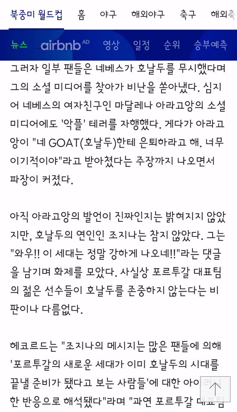 호날두 누나의 의미심장한 발언으로 불거진 포르투갈 내분설 - 클리앙 인기글 이미지 5 - 밈카세