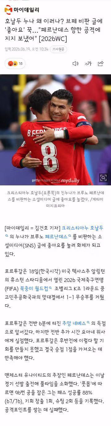 호날두 누나의 의미심장한 발언으로 불거진 포르투갈 내분설 - 클리앙 인기글 이미지 6 - 밈카세