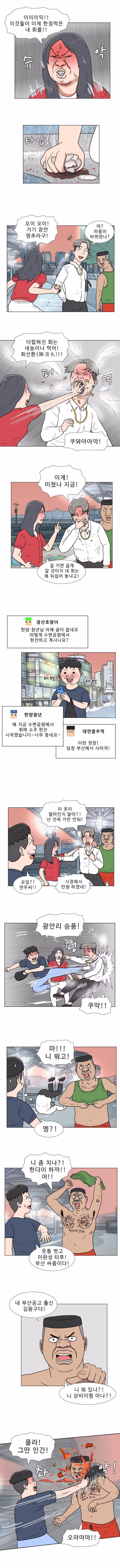 끝까지보면 충격적인 웹툰 - 인벤 인기글 이미지 2 - 밈카세