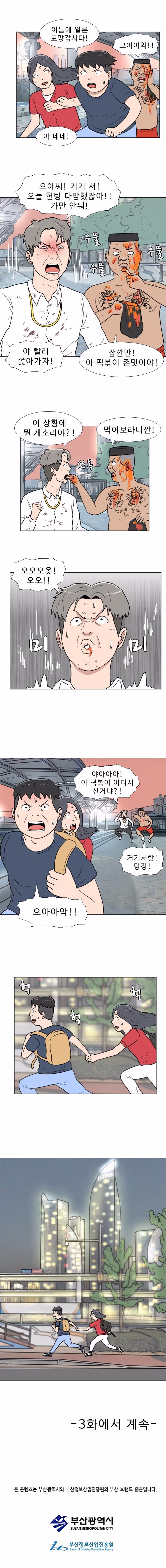 끝까지보면 충격적인 웹툰 - 인벤 인기글 이미지 3 - 밈카세