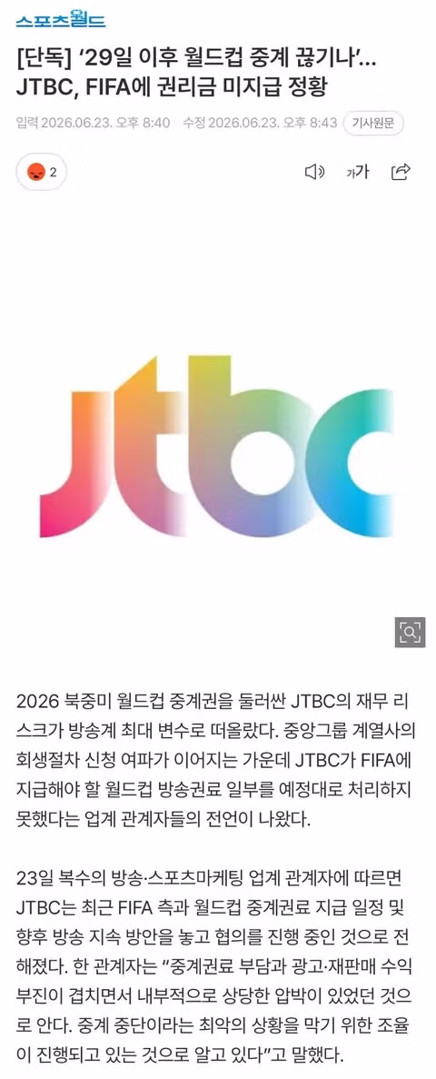 월드컵 중계 중 발생할 수 있는 역대급 방송 사고 우려 - 인벤 인기글 이미지 1 - 밈카세
