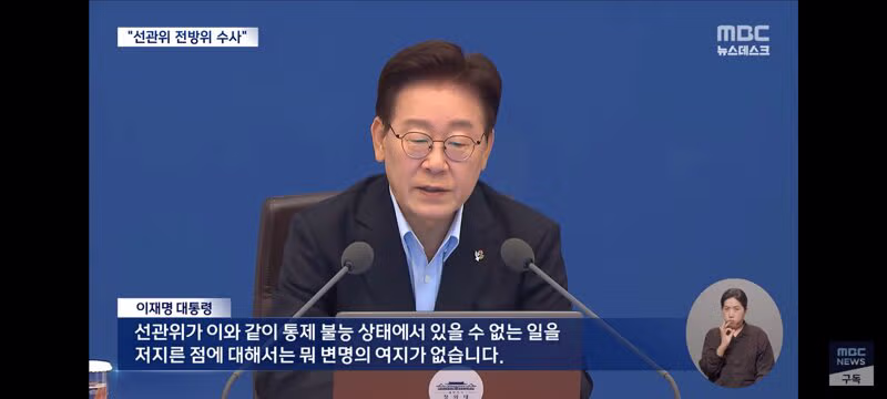 대통령의 선관위 수사 강조와 청년층 포용 정책 - 클리앙 인기글 이미지 2 - 밈카세