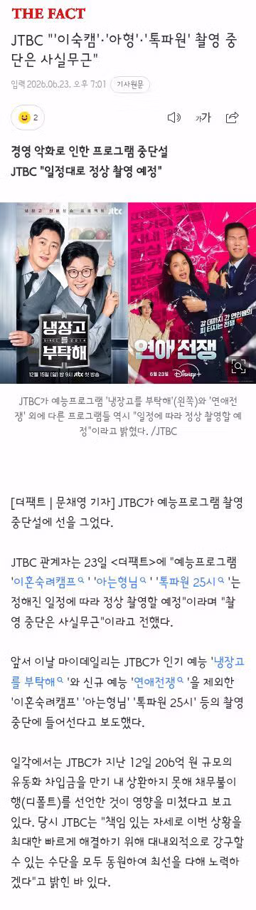 촬영장 분위기 좋지 않다는 소문 많은 JTBC - 클리앙 인기글 이미지 3 - 밈카세