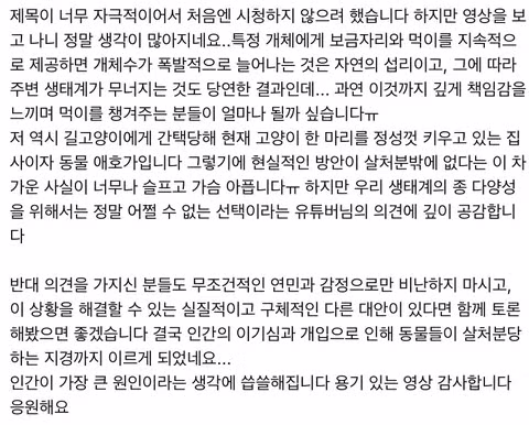 선량한 시민들이 고양이를 잡아야 한다고 주장하는 이유 - 인벤 인기글 이미지 2 - 밈카세