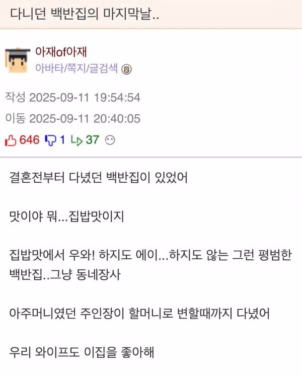 단골 백반집의 마지막 영업일 - 인벤 인기글 이미지 1 - 밈카세