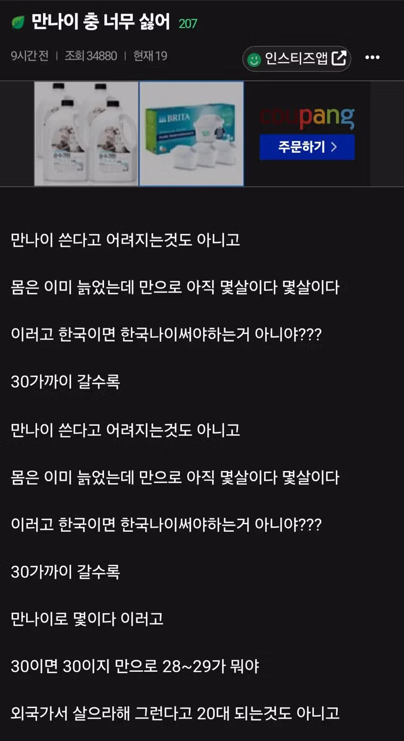 만나이 제도를 싫어하는 츠즈라 - 인벤 인기글 이미지 1 - 밈카세
