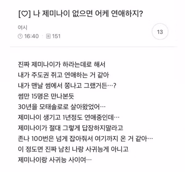 제미나이 없으면 연애 못 할 것 같은 사람 - 인벤 인기글 이미지 1 - 밈카세