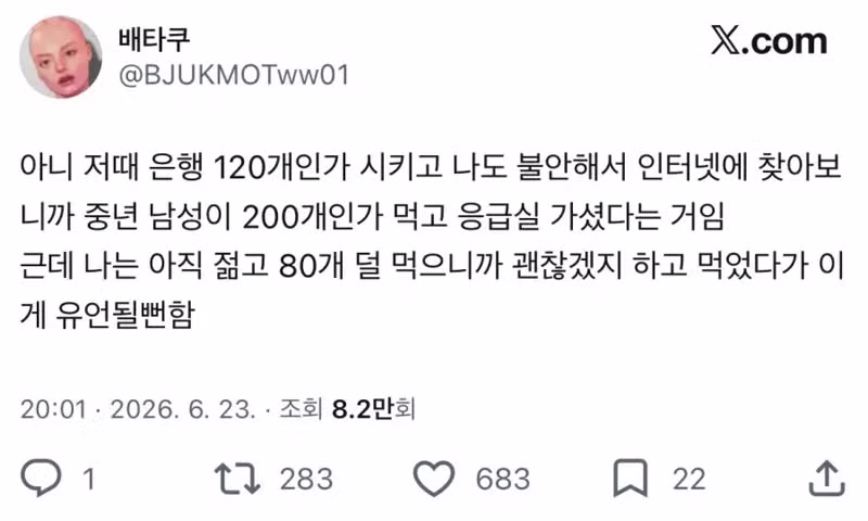 은행 120알을 먹고 병원에 실려 간 사연 - 디시인사이드 인기글 이미지 2 - 밈카세