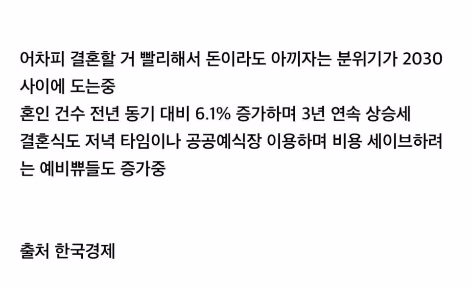 2030 세대의 생존형 결혼 재테크 증가 추세 - 개드립 인기글 이미지 2 - 밈카세